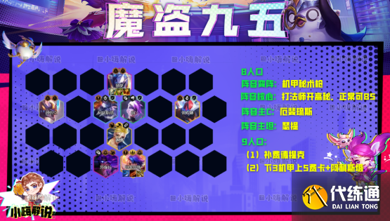 云顶之弈s8魔盗九五阵容推荐 魔盗九五阵容装备搭配攻略[多图]图片3