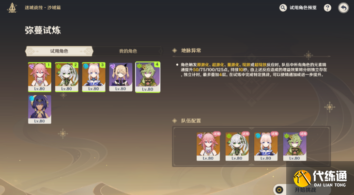 原神弥蔓试炼攻略 迷城战线沙域篇第五关弥蔓试炼通关流程[多图]图片2