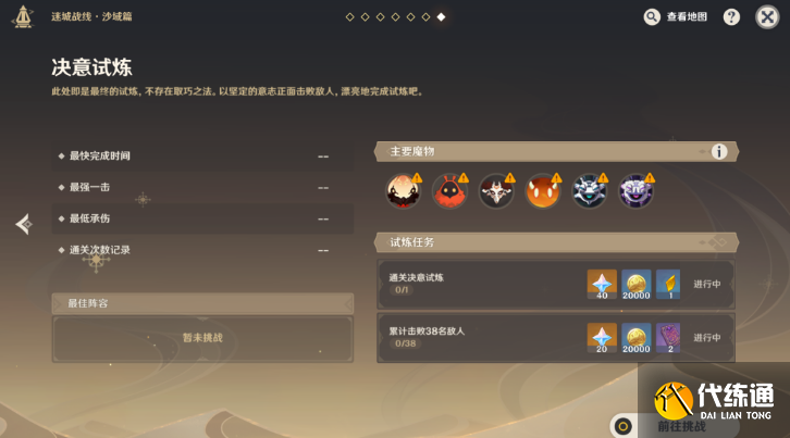 原神迷城战线沙域篇第三天攻略 弥蔓试炼/刚劲试炼/决意试炼图文通关解析[多图]图片1