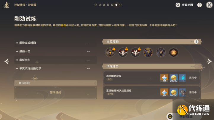 原神迷城战线沙域篇第三天攻略 弥蔓试炼/刚劲试炼/决意试炼图文通关解析[多图]图片12