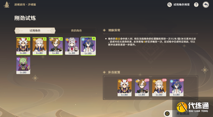 原神迷城战线沙域篇第三天攻略 弥蔓试炼/刚劲试炼/决意试炼图文通关解析[多图]图片13