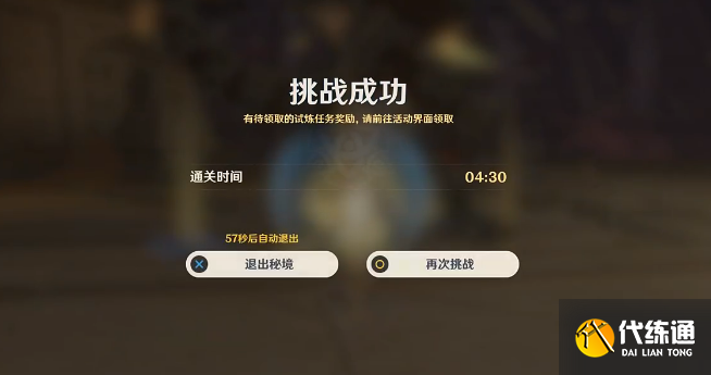 原神迷城战线沙域篇第三天攻略 弥蔓试炼/刚劲试炼/决意试炼图文通关解析[多图]图片22