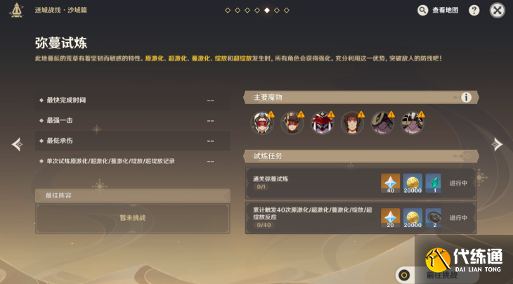 原神迷城战线沙域篇第三天攻略 弥蔓试炼/刚劲试炼/决意试炼图文通关解析[多图]图片23