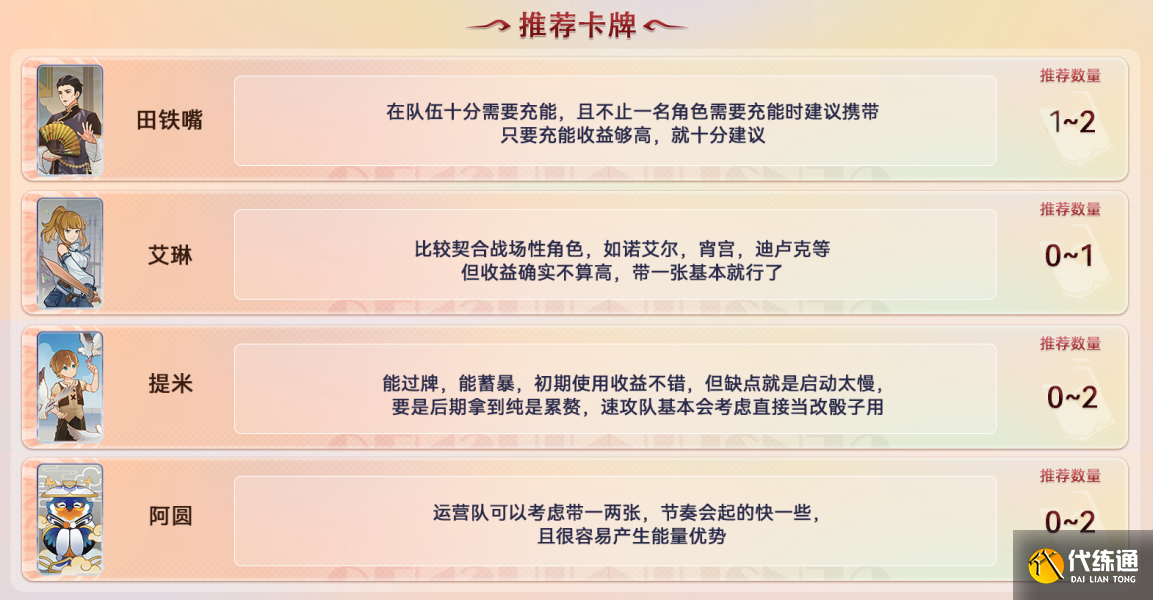 原神七圣召唤卡牌购买推荐 七圣召唤卡牌买哪个好[多图]图片3