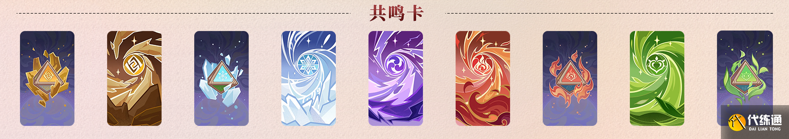 原神七圣召唤卡牌购买推荐 七圣召唤卡牌买哪个好[多图]图片12