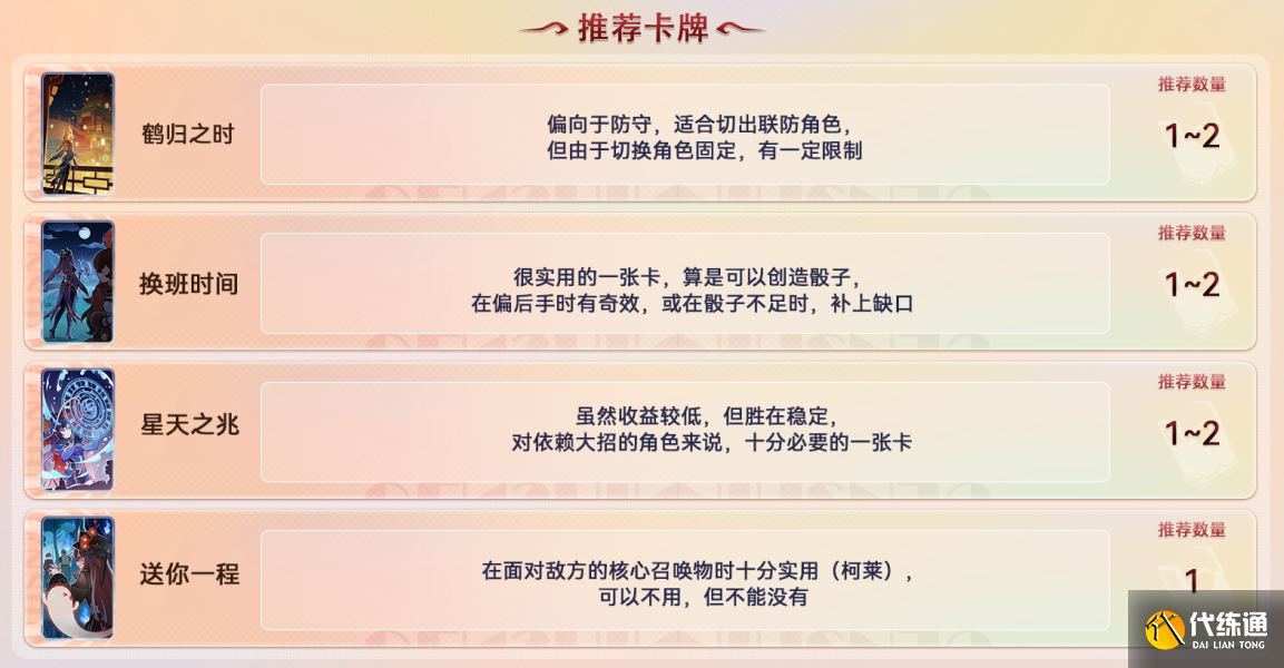 原神七圣召唤卡牌购买推荐 七圣召唤卡牌买哪个好[多图]图片14