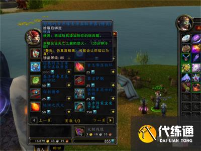 魔兽世界时空漫游商人售卖物品是什么 10.0时空漫游商人售卖物品介绍[多图]图片2