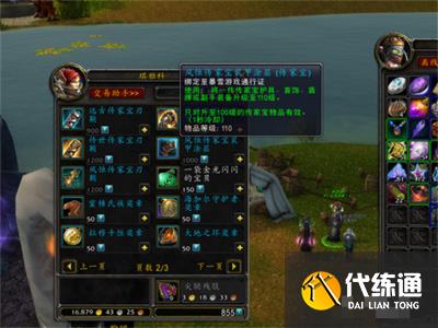 魔兽世界时空漫游商人售卖物品是什么 10.0时空漫游商人售卖物品介绍[多图]图片4