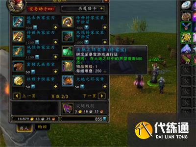 魔兽世界时空漫游商人售卖物品是什么 10.0时空漫游商人售卖物品介绍[多图]图片5