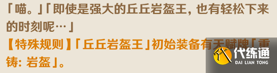 原神七圣召唤岩盔王怎么打 七圣召唤岩盔王通关打法攻略[多图]图片1