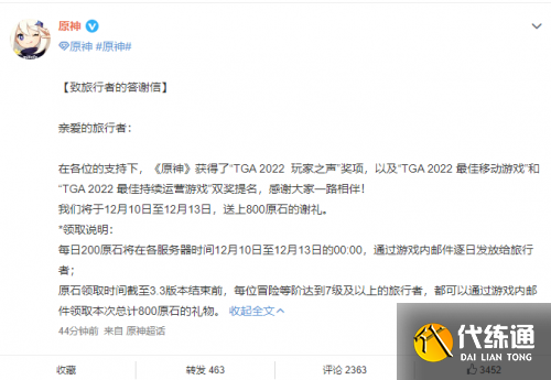 原神获得TGA2022玩家之声有哪些奖励 TGA2022玩家之声奖励一览