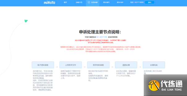 米哈游原神如何进行未成年人退款？进入成长关爱平台提交申请