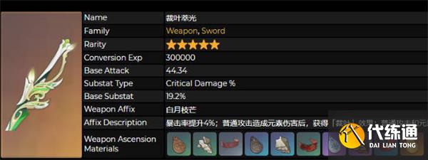 原神裁叶萃光上线 裁叶萃光武器属性一览