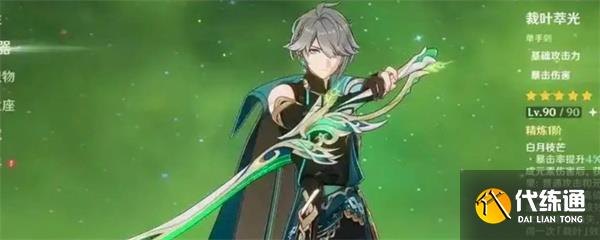 原神裁叶萃光上线 裁叶萃光武器属性一览