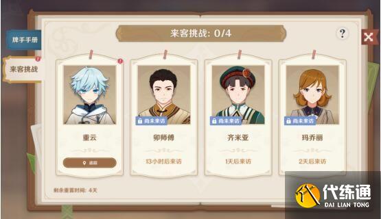 原神七圣召唤怎么升二级 七圣召唤快速升2级需要多久