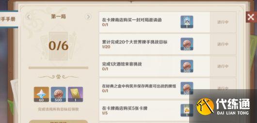 原神七圣召唤怎么升二级 七圣召唤快速升2级需要多久