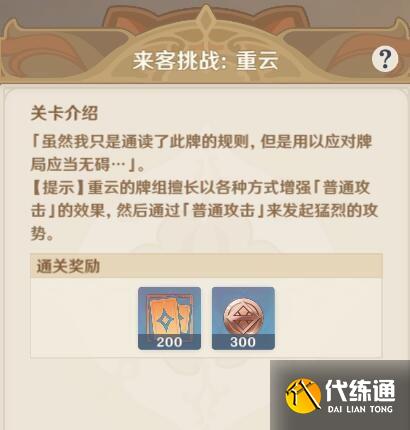 原神七圣召唤怎么升二级 七圣召唤快速升2级需要多久