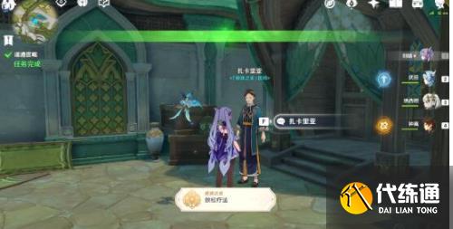 原神每日委托谨遵医嘱任务怎么完成 谨遵医嘱任务攻略