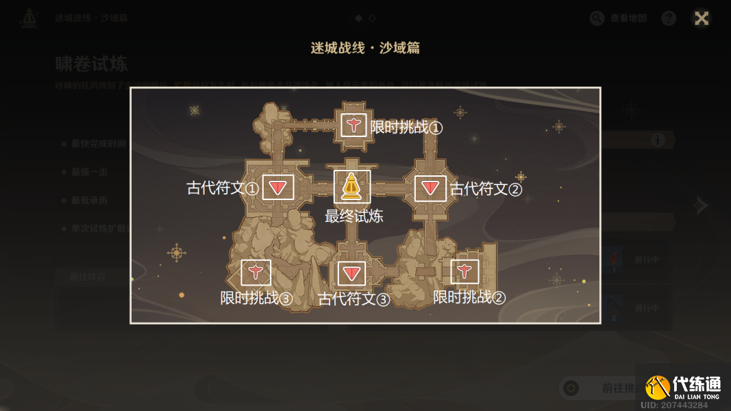 原神决意试炼地图 迷城战线沙域决意试炼攻略