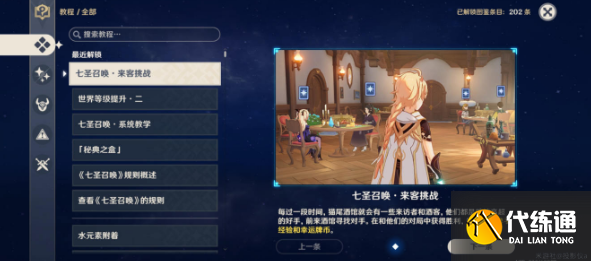 原神七圣召唤每周来客怎么触发