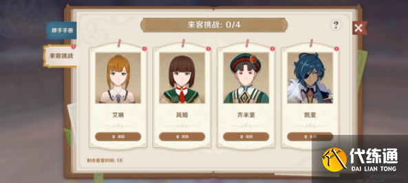 原神七圣召唤每周来客怎么触发