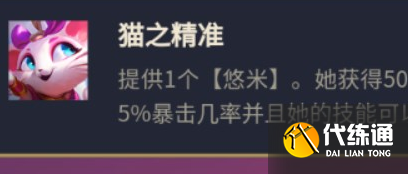 云顶之弈s8猫咪阵容搭配攻略