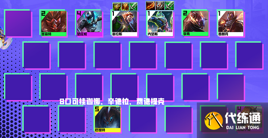 云顶之弈s8超级叠上叠阵容搭配