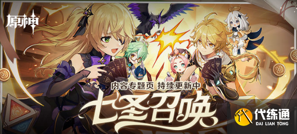 原神七圣召唤怎么升级