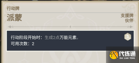 原神七圣召唤卡牌推荐