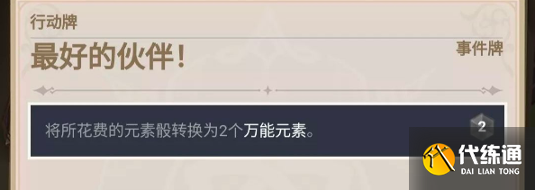 原神七圣召唤卡牌推荐