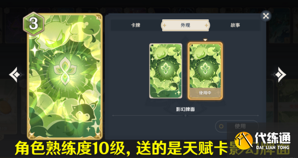 原神七圣召唤牌背怎么换