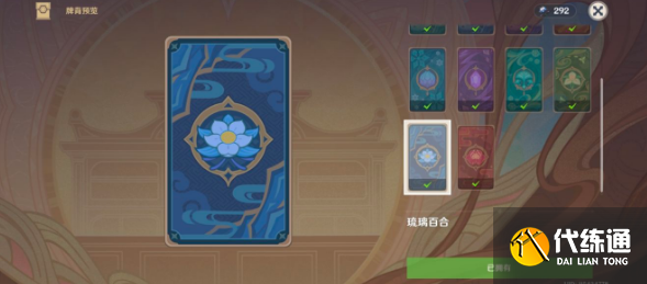 原神七圣召唤牌背怎么换