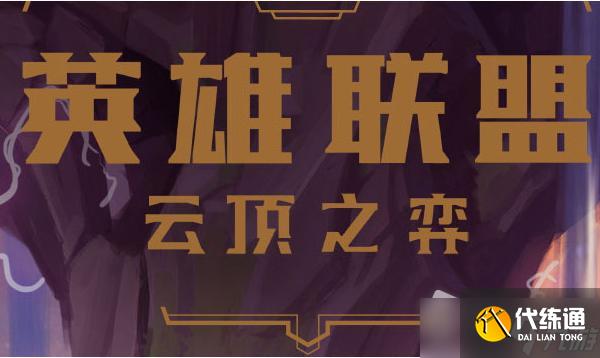 《云顶之弈》S8地下魔盗团阵容推荐