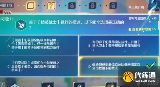 金铲铲之战理论特训第五天答案是什么 理论特训第五天答案攻略