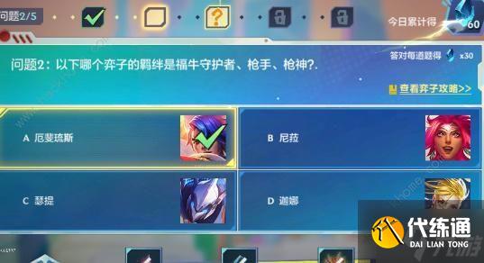 金铲铲之战理论特训第五天答案是什么 理论特训第五天答案攻略