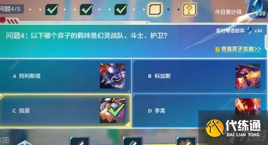 金铲铲之战理论特训第五天答案是什么 理论特训第五天答案攻略