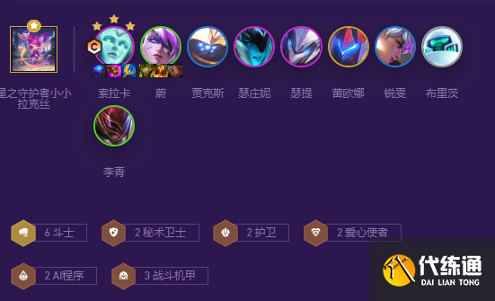 云顶之弈斗士爱心索拉卡怎么玩 s8斗士爱心索拉卡阵容推荐[多图]图片1