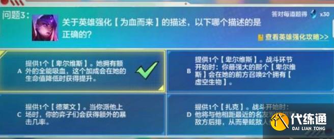 金铲铲之战理论特训第六天答案攻略 理论特训第六天问题答案分享[多图]图片3