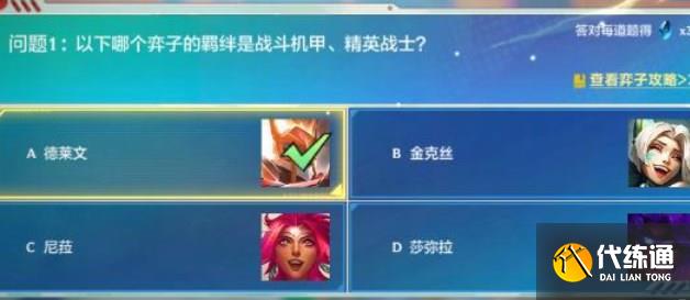 金铲铲之战理论特训第六天答案攻略 理论特训第六天问题答案分享[多图]图片1