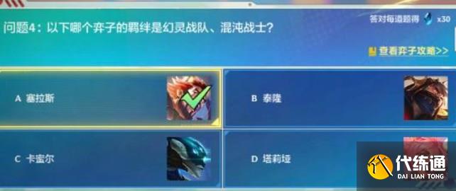 金铲铲之战理论特训第六天答案攻略 理论特训第六天问题答案分享[多图]图片4