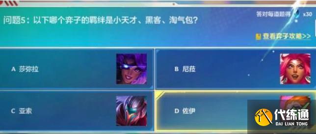 金铲铲之战理论特训第六天答案攻略 理论特训第六天问题答案分享[多图]图片5