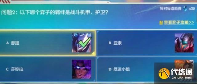 金铲铲之战理论特训第六天答案攻略 理论特训第六天问题答案分享[多图]图片2