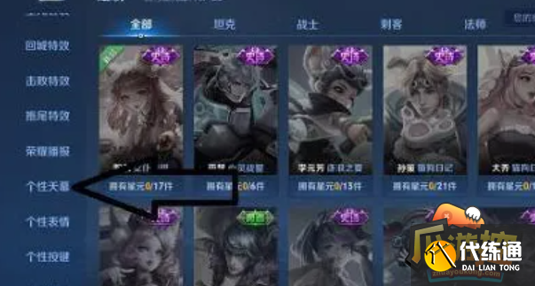 王者荣耀个性天幕在哪里设置