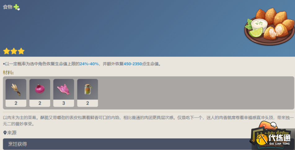 原神3.4新食谱配方分享