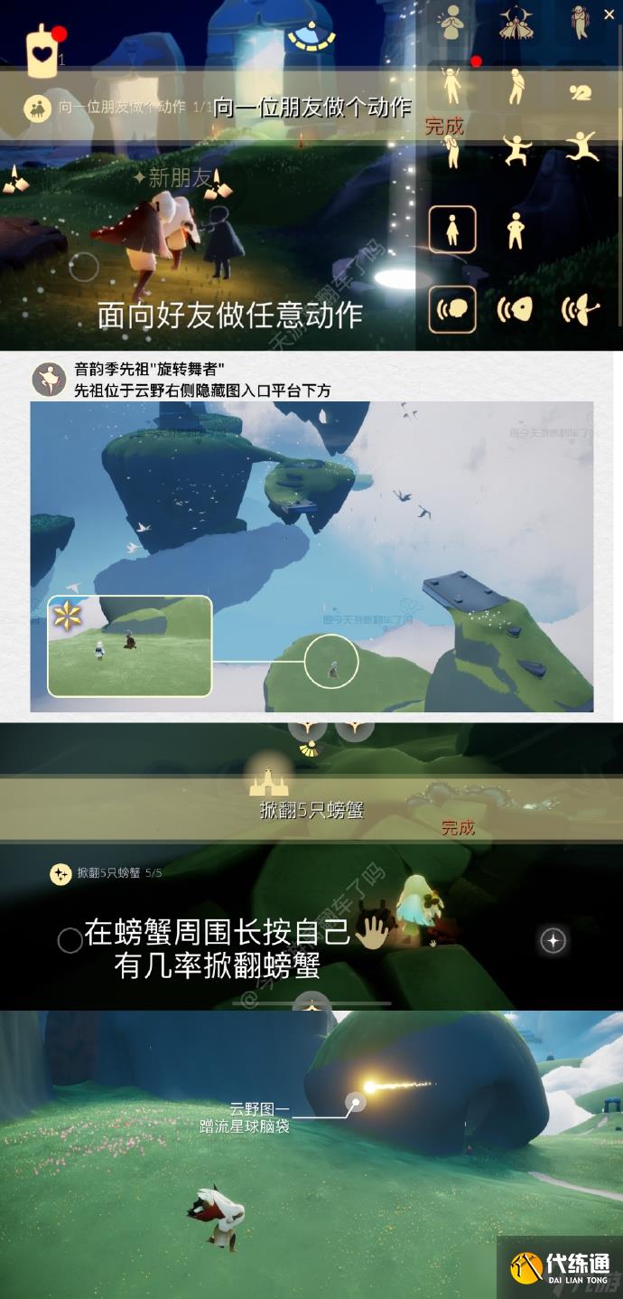 《光遇》12月14日每日任务完成方法