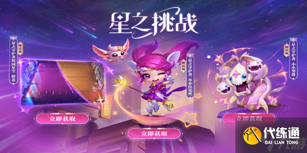 云顶之弈小小拉克丝怎么获得