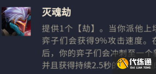 云顶之弈S8鸟盾劫阵容怎么玩 云顶之弈S8鸟盾劫阵容怎么玩