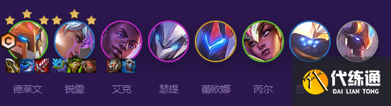 云顶之弈s8德莱文阵容搭配攻略