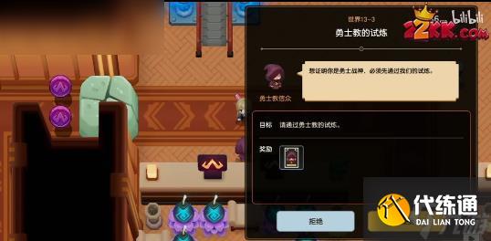 坎公骑冠剑勇士教的试炼在哪?坎公骑冠剑勇士教的试炼位置及过关教程