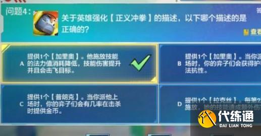 金铲铲之战理论特训第7天答案分享 理论特训第七天答案攻略[多图]图片4